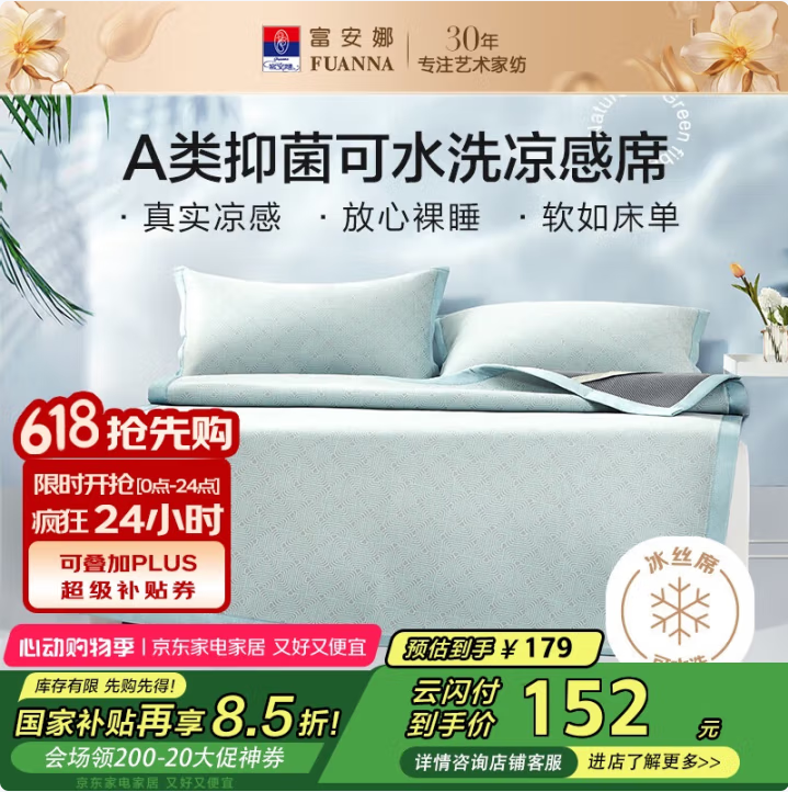 富安娜 A類抗菌可水洗涼席冰絲席 三件套 1.5米x2米新低81.76元包郵