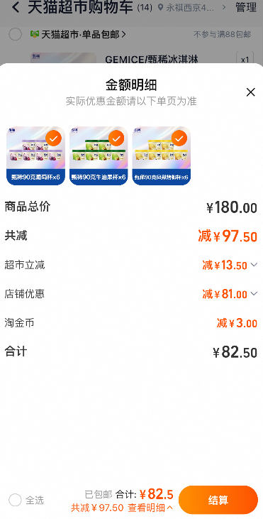 貓超直送，伊利 甄稀 生牛乳冰淇淋 90g*6杯*3件新低82.5元包郵（4.58元/杯）