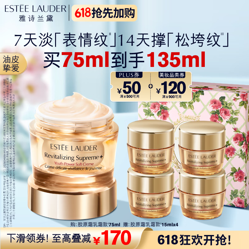 <span>白菜！</span>Estée Lauder 雅詩蘭黛 智妍緊塑精華面霜 乳霜款75mL（贈同款75ml）新低757.73元包郵包稅（378.86元/75ml）
