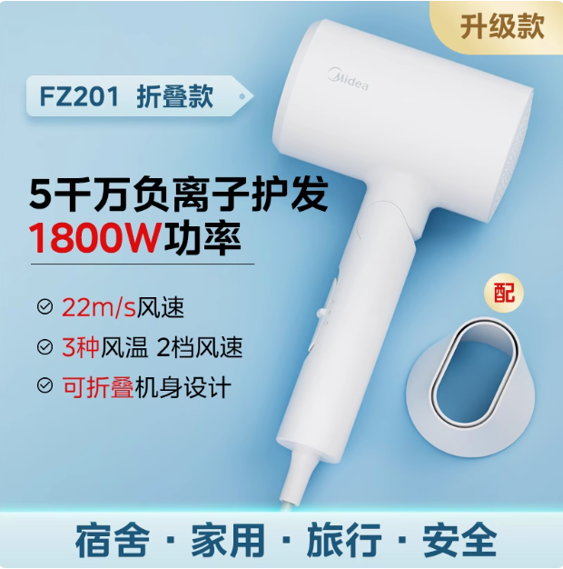 Midea 美的 FZ201 可折疊負離子電吹風 1800W史低59元包郵