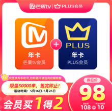 芒果TV会员年卡12个月 + 京东Plus会员年卡12个月