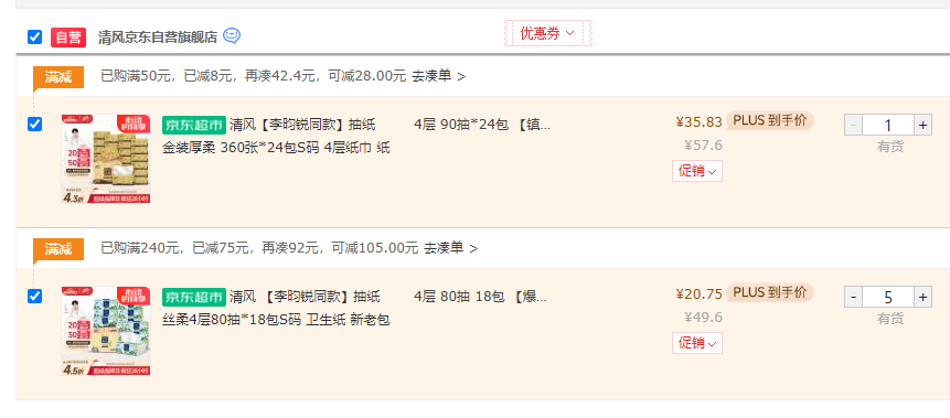 清風(fēng) 花萃臻品(絲柔臻品)系列軟抽抽紙 4層80抽*18包*5箱103.75元包郵（1.15元/包）