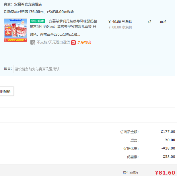 伊利 安慕希 AMX丹東草莓奶昔風味酸奶 230g*10瓶/箱*2件81.6元包郵（折40.8元/箱）