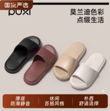 puxi 朴西 云梦 2025新款 情侣款厚底家居凉拖鞋 px011705 多色