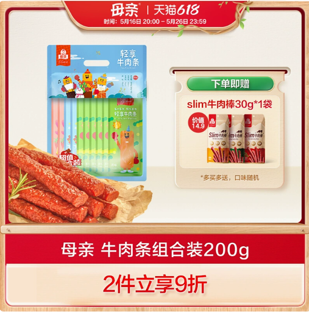 Mother's 母親 輕享牛肉條組合裝 200g*3包56.4元包郵（18.8元/件）