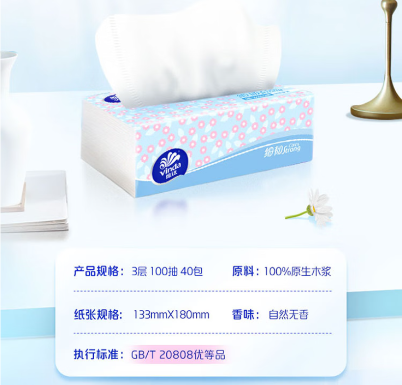 Vinda 维达 细韧抽纸 S码3层*100抽*40包*3件110.7元包邮（0.92元/包）