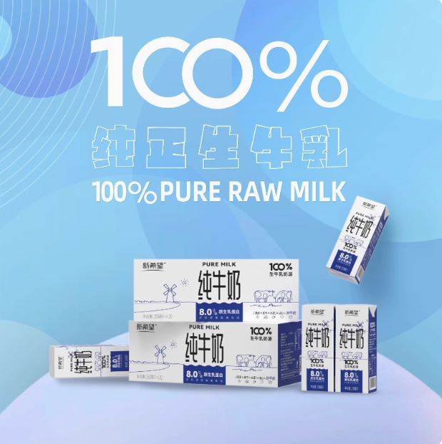 新希望 白帝 純牛奶 250ml*20盒新低25.62元包郵（1.28元/盒）