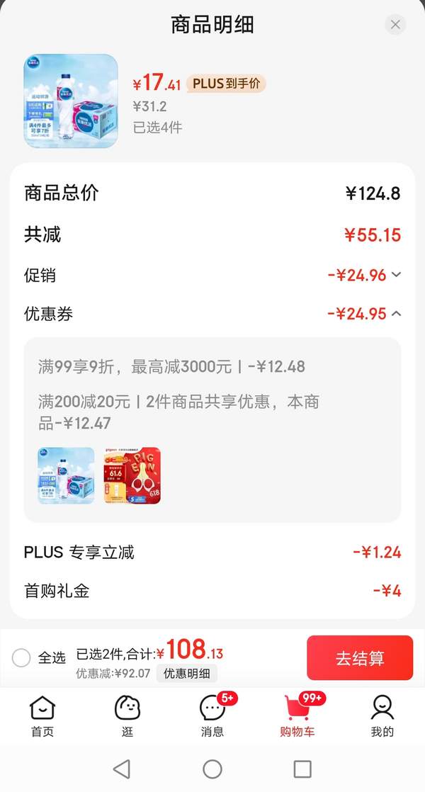 雀巢優(yōu)活 飲用純凈水 550ml*24瓶*4件69.64元包郵（0.72元/瓶）