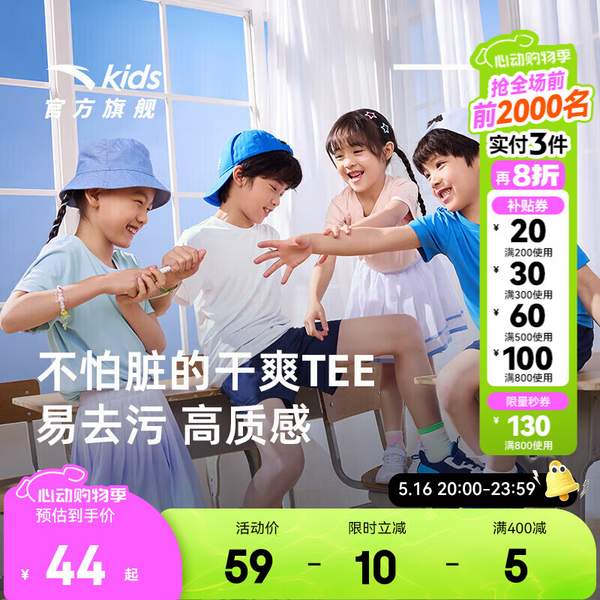 Anta 安踏 男女童纯棉透气梭织短袖T恤（100~180码）新低38.9元包邮