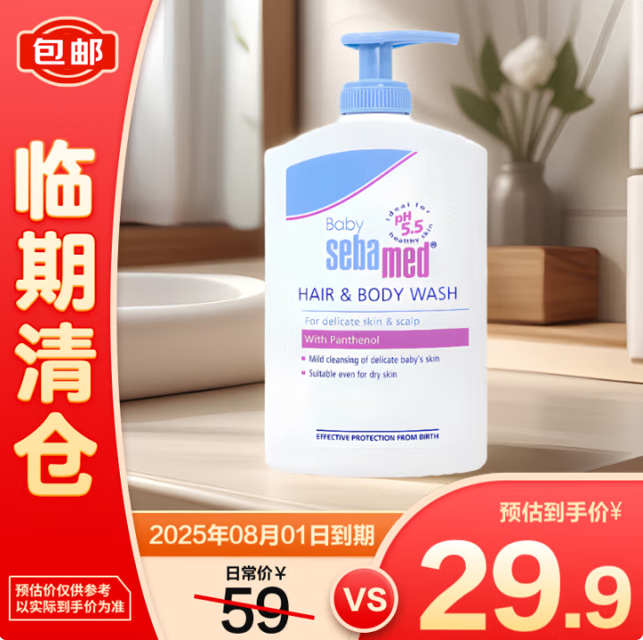 Sebamed 施巴 洗发水&沐浴露二合一 400ml22.9元包邮