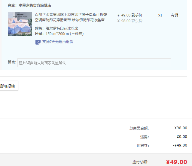 <span>白菜！</span>水星家紡 百麗絲 維爾伊特印花冰絲涼席三件套 150*200cm新低49元包郵