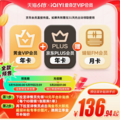 <span>白菜！</span>爱奇艺 VIP黄金会员年卡12个月+送京东Plus会员年卡 赠蜻蜓FM超级月卡