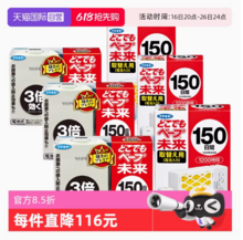 日本VAPE 未来 电子驱蚊器 替换装 150日*3个