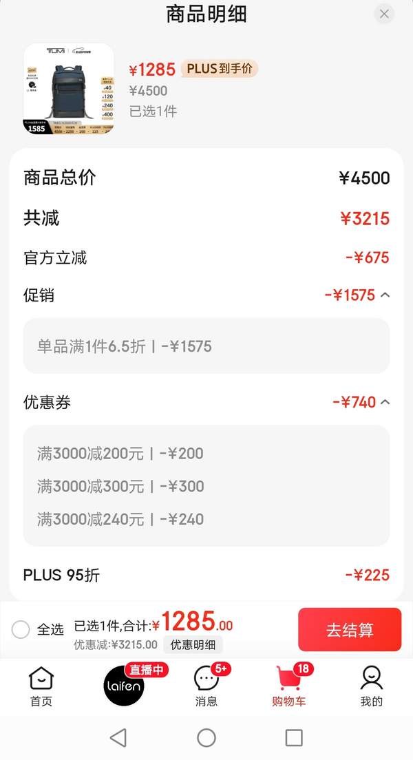 <span>白菜！</span>Tumi 途明 DFO Fremont系列 男士通勤双肩背包 02223397NVYO新低1285元包邮