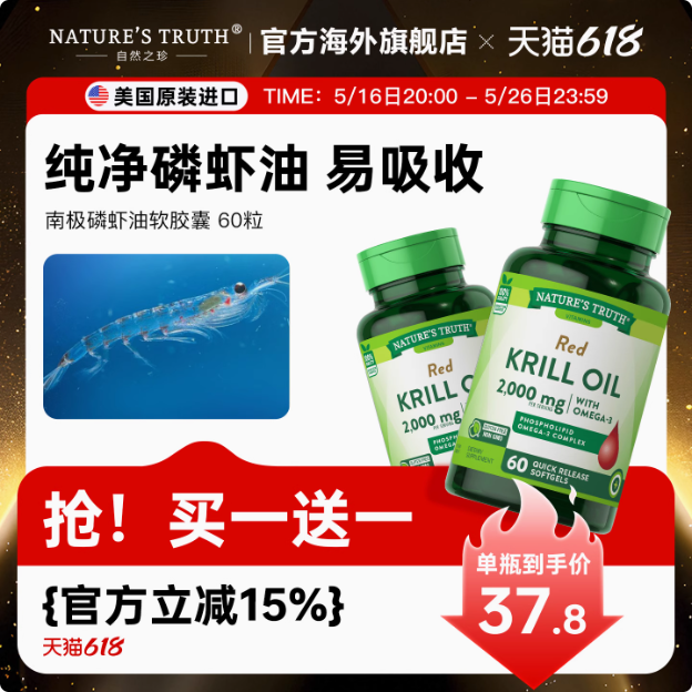 美国进口，Nature's Truth 自然之珍 南极磷虾油软胶囊 1000mg*60粒*2件65.6元包邮包税（折32.8元/瓶）