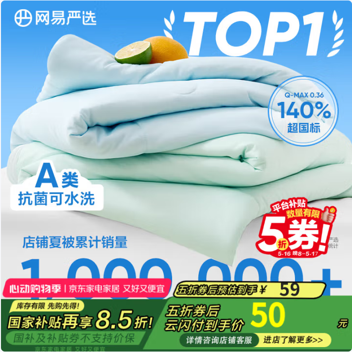 網(wǎng)易嚴(yán)選 A類新氧VC抗菌涼感果凍被夏涼被 120*150cm50.15元包郵