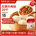 中华老字号，同庆楼 红烧牛肉包 500g*2袋*2件