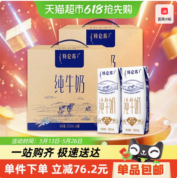 <span>白菜！</span>蒙牛 特侖蘇 全脂純牛奶250ml*16盒*2箱56.65元包郵（28.3元/箱、1.77元/盒）
