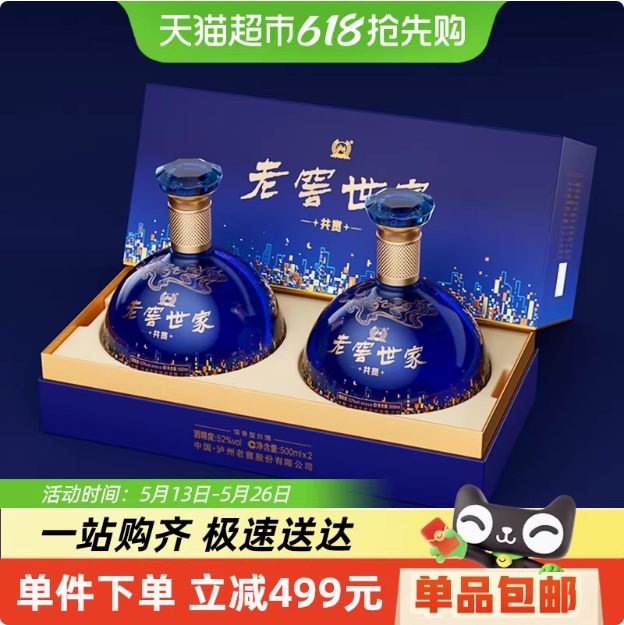 瀘州老窖 老窖世家 共賞 52度濃香型白酒500mL*2瓶禮盒新低172.05元包郵