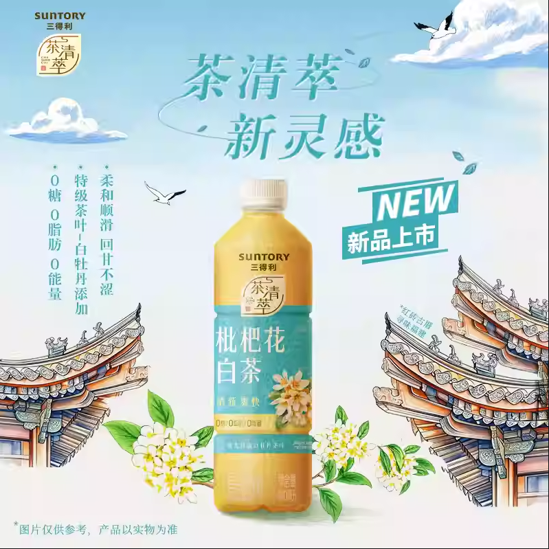 Suntory 三得利 茶清萃 无糖枇杷花白茶 500ml*15瓶新低39.5元包邮（2.6元/瓶）