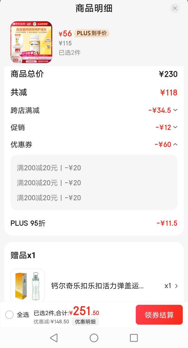 Centrum 善存 小佳維多種維生素咀嚼片80片*2件 送樂(lè)扣運(yùn)動(dòng)水杯112元包郵（56元/瓶）