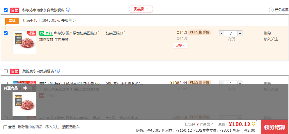<span>白菜！</span>Kerchin 科尔沁 国产原切筋头巴脑 1斤*7件新低100.1元包邮（14.3元/斤）