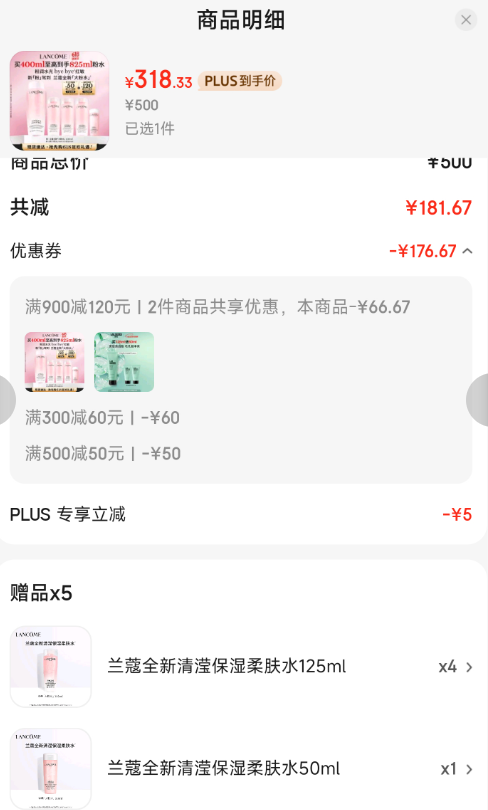 <span>白菜！</span>Lancome 蘭蔻 新品大粉水 全新清瀅保濕柔膚水400ml 送550ml新低318.33元包郵
