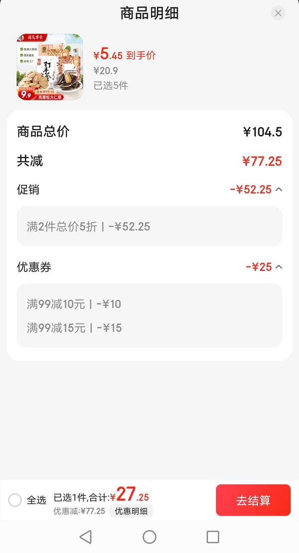 <span>白菜！</span>华味亨 五香/山核桃/焦糖味/草本味瓜子 400/500g*5件新低27.25元包邮（5.45元/袋）