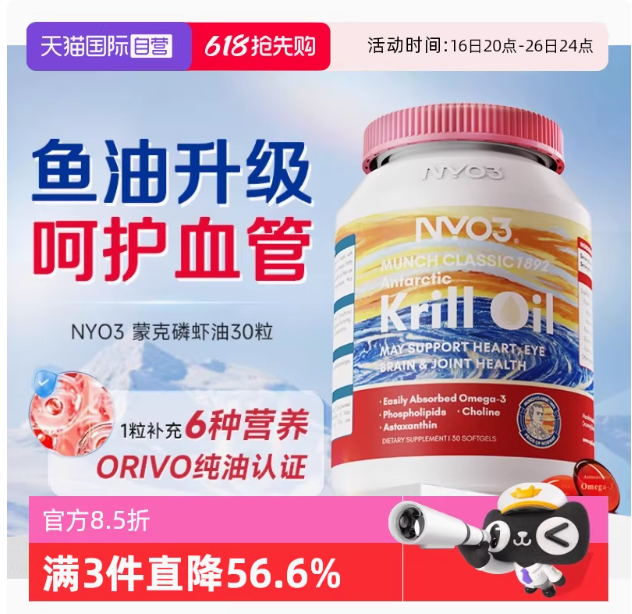 ​挪威进口，NYO3 诺威佳 纯南极磷虾油·蒙克纪念版30粒*3件新低123元包邮包税（折41元/瓶）