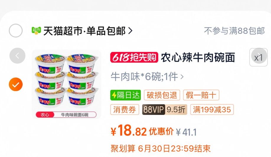 韩国原装进口，农心 牛肉碗面 6盒装18.82元包邮（3.14元/碗）