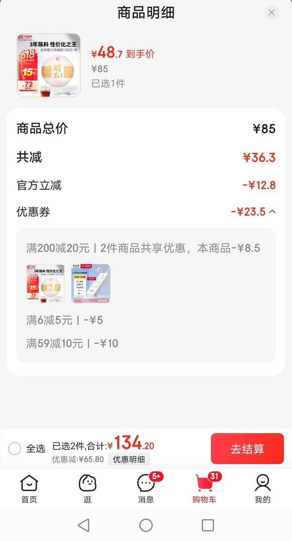 <span>白菜！</span>大益 醇品 普洱普饼 熟茶 357g新低48.7元包邮