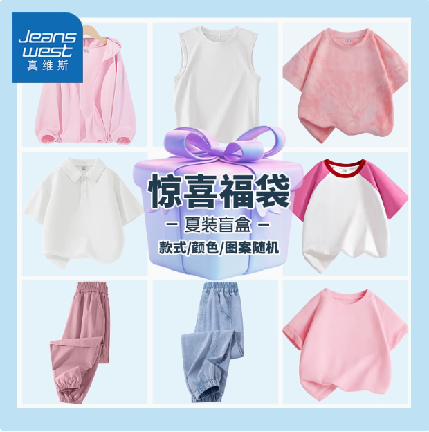 清倉低價，Jeanswest 真維斯 男女童夏季防曬衣/短袖polo衫/防蚊褲福袋*3件（110~160碼）29.2元包郵（折9.9元/件）