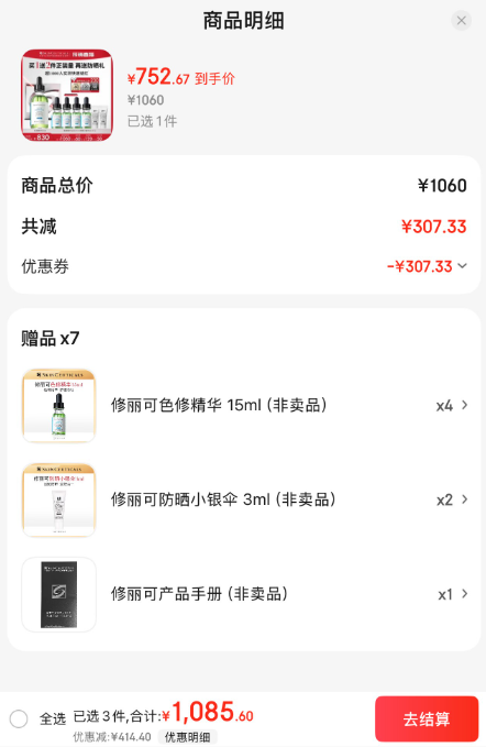 明星色修，Skinceuticals 修丽可 植萃亮妍修护精华露55mL 赠同款60mL+小银伞6mL752.67元包邮