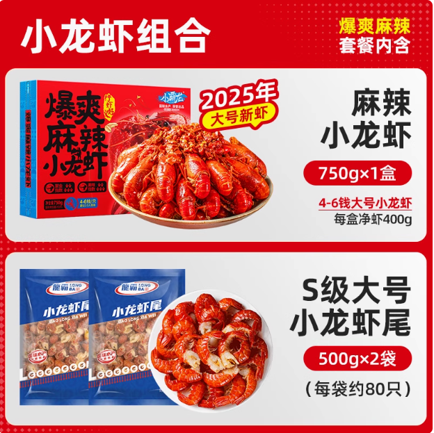 2025年大号新虾，国联水产 小霸龙 麻辣小龙虾750g+小龙虾尾2袋1750g79.9元顺丰包邮
