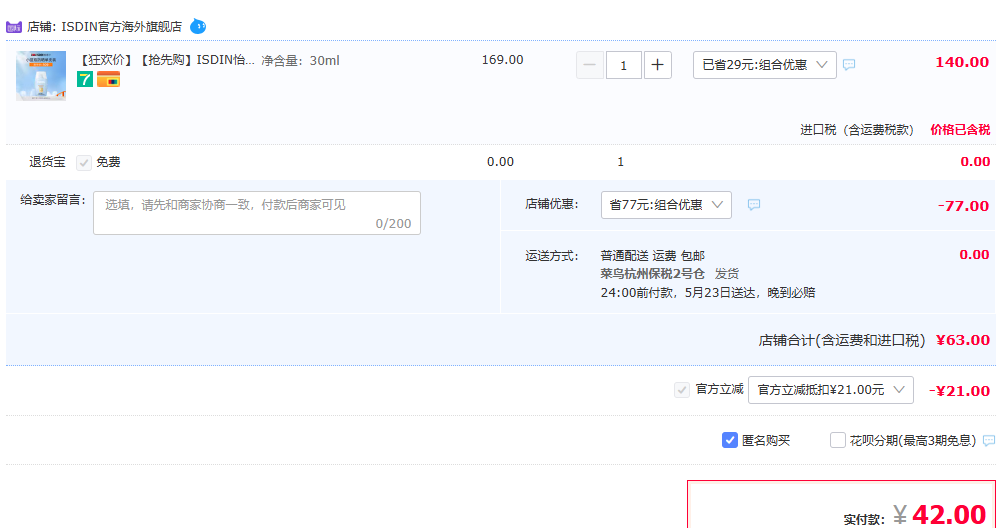 ISDIN 怡思丁 SPF50+第三代防晒液30mL42元包邮包税