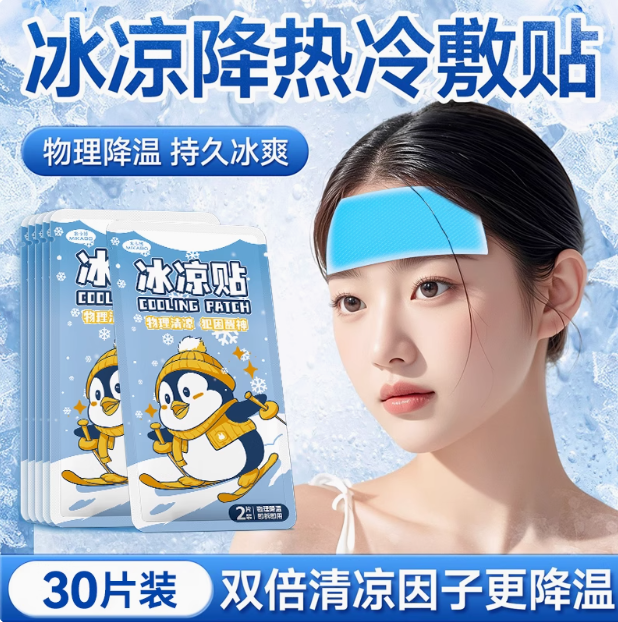 <span>白菜！</span>米卡博 夏季冰涼貼手機(jī)散熱貼 30貼16元包郵