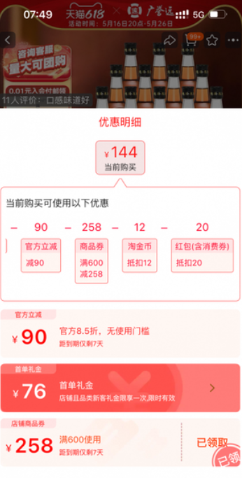 <span>白菜！</span>中华老字号，广誉远 远字牌 龟龄集酒125mL*12瓶144元包邮