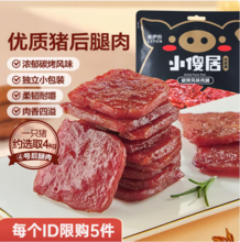 来伊份 小傻居 碳烤风味猪肉脯/坚果/果干等任选 50g*15袋