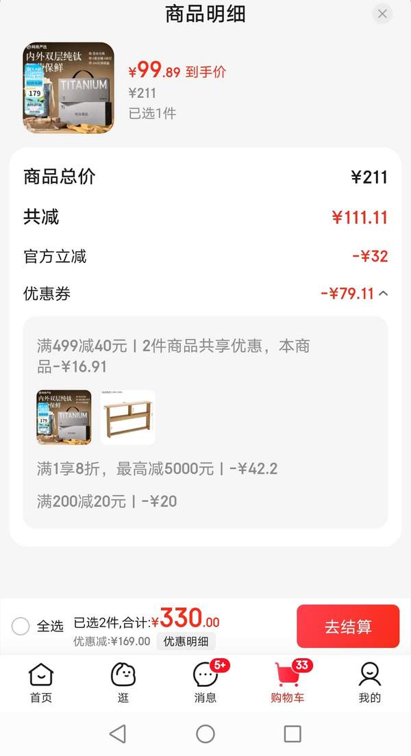 <span>白菜！</span>網易嚴選 純鈦保溫杯 一蓋雙飲咖啡杯500mL 禮盒裝新低99.89元包郵