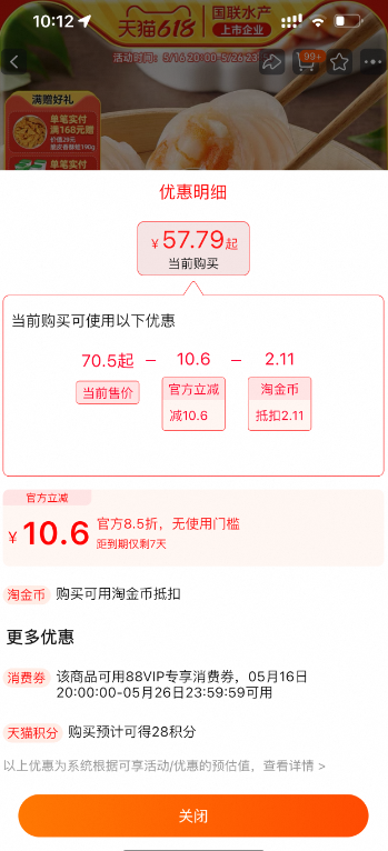 國聯(lián)水產(chǎn) 水晶蝦餃皇 200g*4袋57.79元包郵（14.4元/袋）