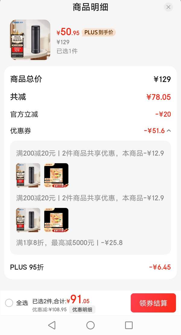 <span>白菜！</span>TIGER 虎牌 MMP-A30C 不銹鋼真空保溫杯 300ml50.95元包郵