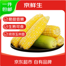 京鲜生 云南水果玉米 5斤/单果250g+