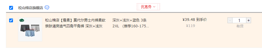 松山棉店 男士40支7A抑菌蚕柔莫代尔内裤 3条装新低39.48元包邮