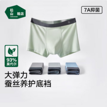 松山棉店 男士40支7A抑菌蚕柔莫代尔内裤 3条装