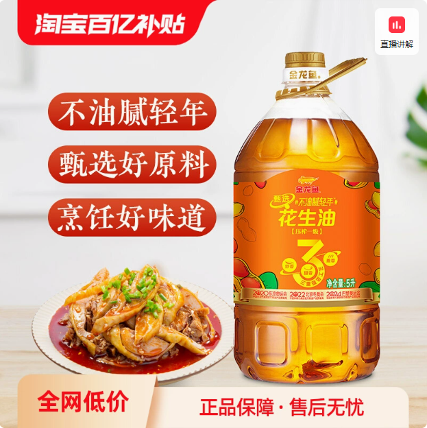 金龍魚 不油膩輕年 壓榨一級花生油 5L69.9元包郵