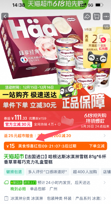 <span>白菜！</span>Haagen-Dazs 哈根達斯 香草草莓巧克力口味冰淇淋 81g（100mL）*6杯禮盒裝76.2元包郵（折12.7元/杯）
