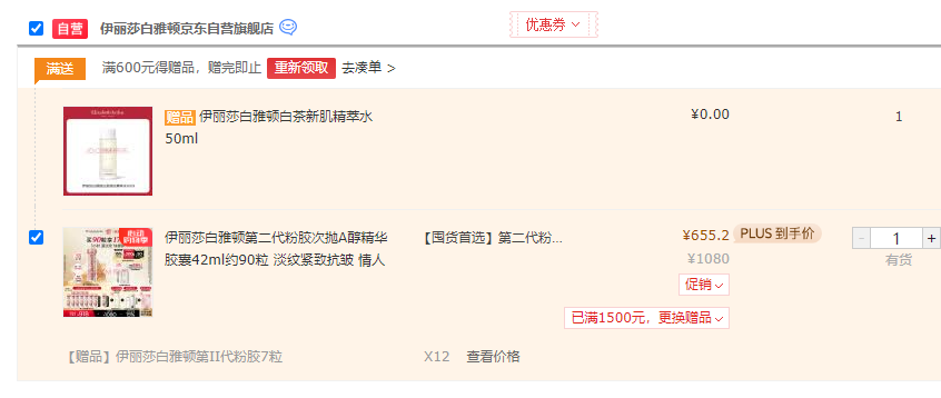 Elizabeth Arden 伊麗莎白雅頓 第二代粉膠 時空煥活夜間多效膠囊精華液90粒（贈同款84粒+水50ml）655.2元包稅包郵（3.77元/粒）