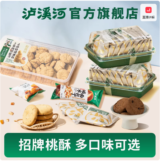 新中式糕點(diǎn)品牌，瀘溪河 桃酥200g/雪媚娘320g/面包丁4袋等多款 任選3件27.5元包郵（9.17元/件）