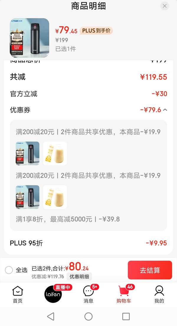 TIGER 虎牌 MMJ-A48C-KA 夢重力超輕保溫杯 480mL新低79.45元包郵