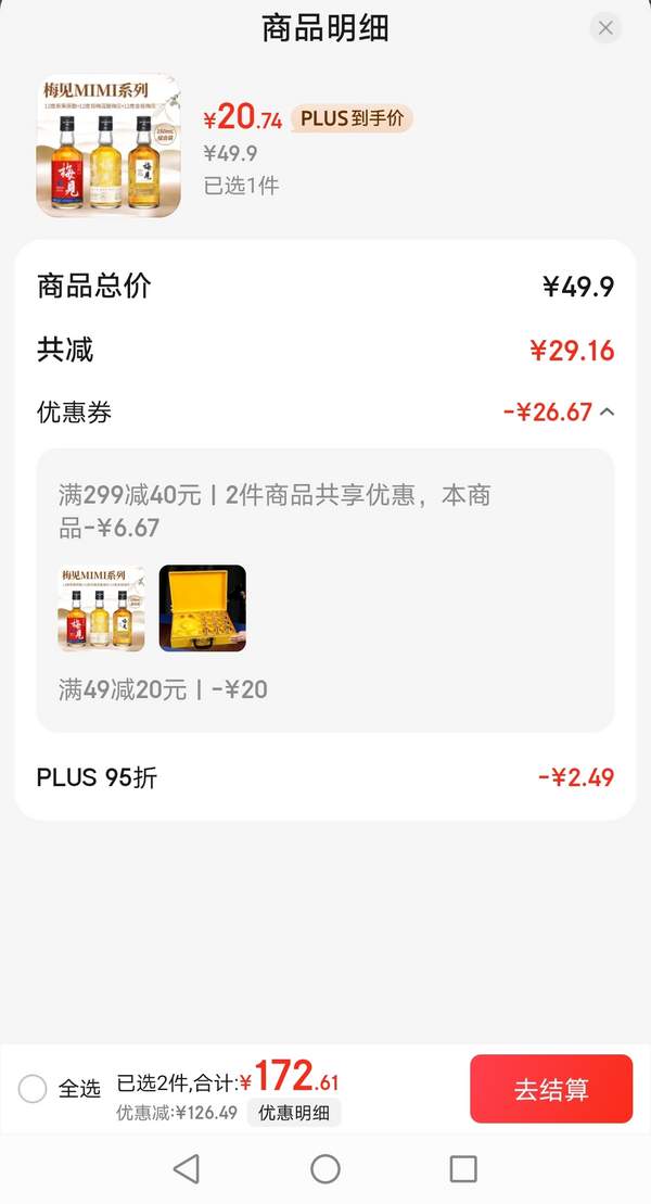 梅見(jiàn) 12度 雙梅混釀/金桂梅見(jiàn)/原味梅見(jiàn) 150mL*3瓶組合裝新低20.74元包郵（6.9元/瓶）